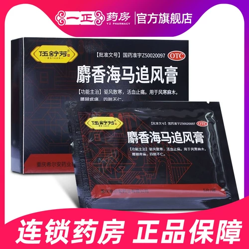 Бесплатная доставка] Wu Shufang Xier'an Musk Seahorse Zhuifeng Cream 5 пластырей, пластырь для активации кровообращения и облегчения боли, боли в пояснице и ногах