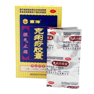 包邮】克痢痧胶囊南洋0.28g*12粒理气止泻 中暑