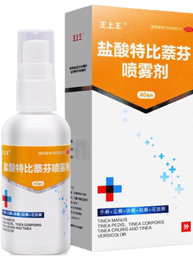 【王上王】盐酸特比萘芬喷雾剂1%*40ml*1瓶/盒