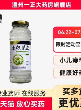 绿色天空 金银花露 340ml/瓶 大别山 清热解毒 暑热口渴 小儿痱毒