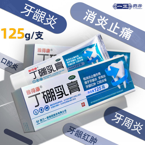 【雅得康】丁硼乳膏7mg25mg*125g*1支/盒