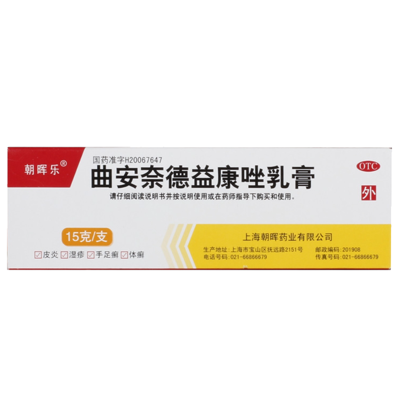 正品包邮】朝晖乐 曲安奈德益康唑乳膏15g 湿疹皮炎手足癣体癣