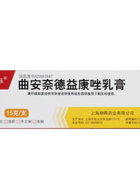 【朝晖乐】曲安奈德益康唑乳膏0.1%1%*15g*1支/盒湿疹皮炎甲沟炎真菌感染