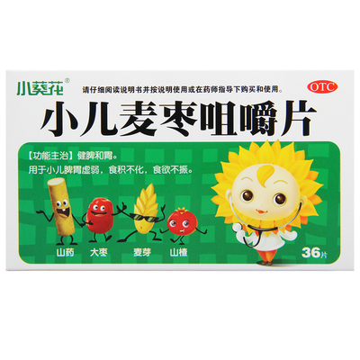 【葵花】小儿麦枣咀嚼片0.45g*36片/盒