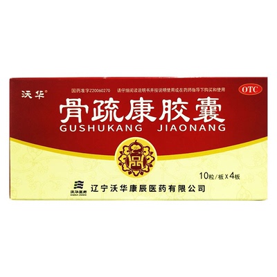 【康辰】骨疏康胶囊0.32g*40粒/盒