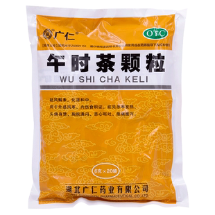广仁午时茶颗粒20袋/包腹痛腹泻恶寒发热恶心呕吐头痛