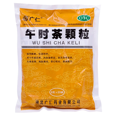 【广仁】午时茶颗粒6g*20袋/包