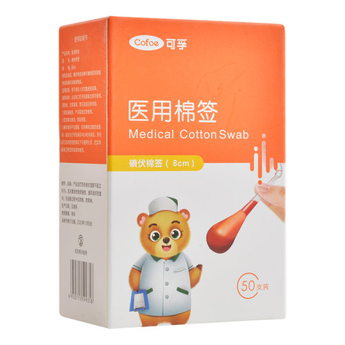 可孚碘伏棉签棉棒一次性医用伤口护理独立装婴儿肚脐消毒液50支
