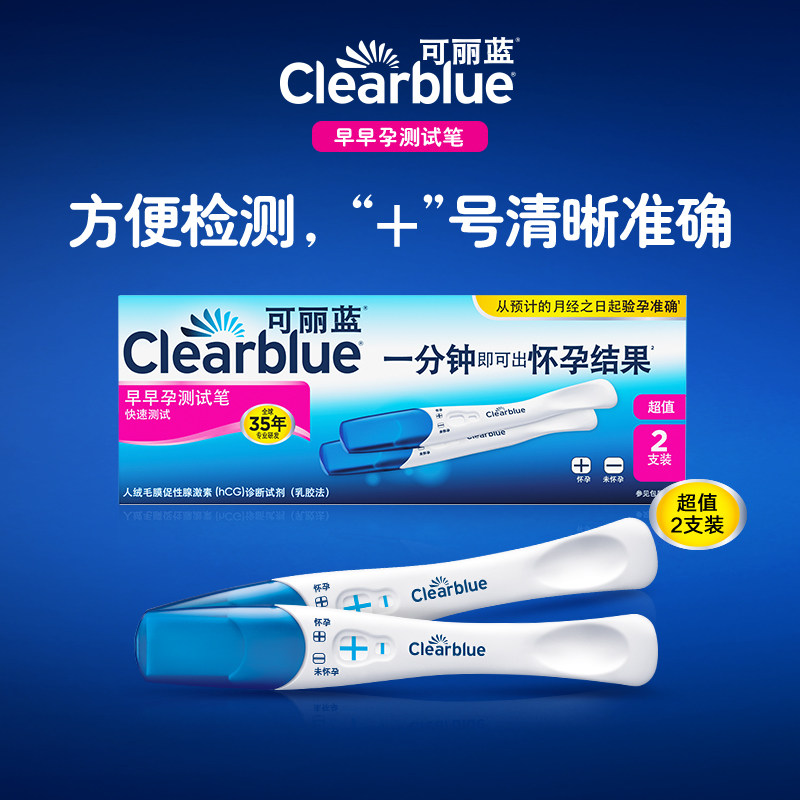 可丽蓝 人绒毛膜促性腺激素诊断试剂 早早孕检测笔 快速检测2支装