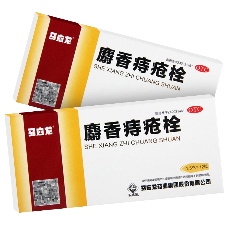 【马应龙】麝香痔疮栓1.5g*12粒/盒