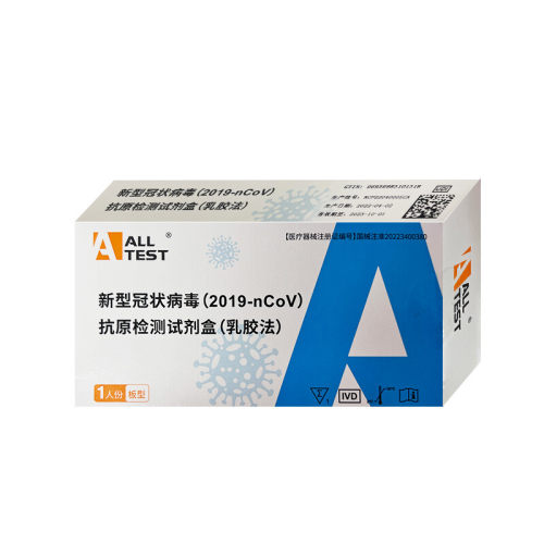 AllTEST抗原检测试剂盒乳胶法