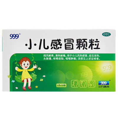 【999】小儿感冒颗粒6g*10袋/盒