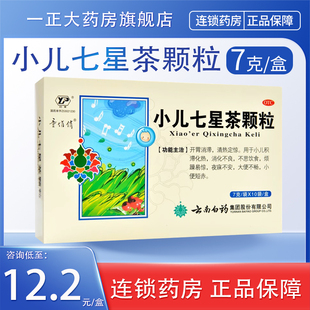 童俏俏 小儿七星茶颗粒 7g*10袋/盒消化不良大便不畅