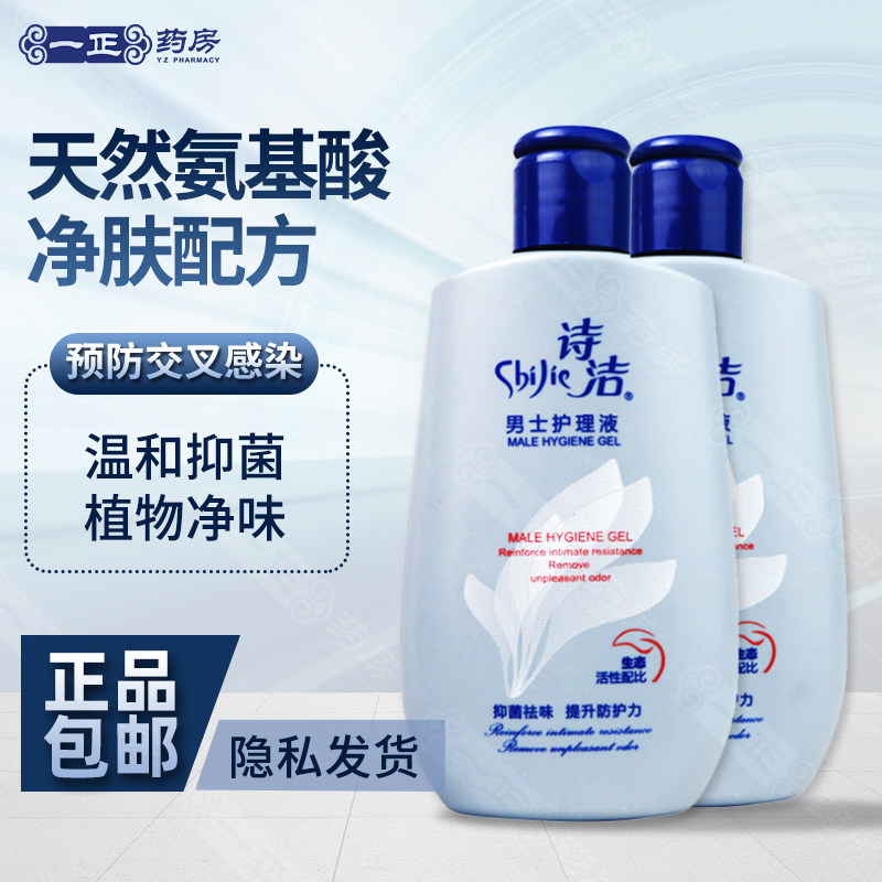 5包邮】诗洁 男士护理液100ml 温和抑菌保湿氨基酸