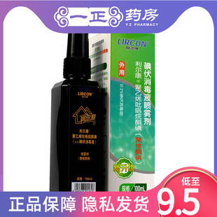 利尔康 碘伏消毒液喷雾剂100ml 聚维酮碘