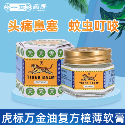 【虎标】复方樟薄软膏19.4g*1瓶/盒