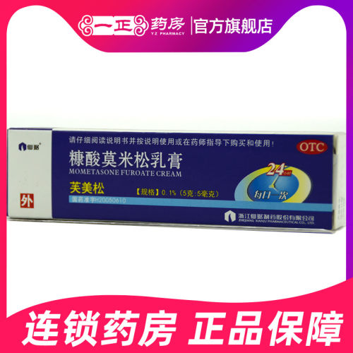 【仙琚】糠酸莫米松乳膏5g*1支/盒