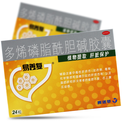 【易善复】多烯磷脂酰胆碱胶囊0.228g*24粒/盒