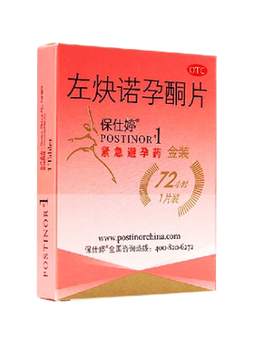 【Postinor/保仕婷】左炔诺孕酮片1.5mg*1片/盒避孕紧急避孕阴道房事早孕