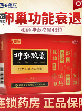 【和颜】坤泰胶囊0.5g*48粒/盒