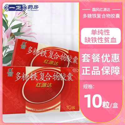 【国风】多糖铁复合物胶囊0.15g*10粒/盒
