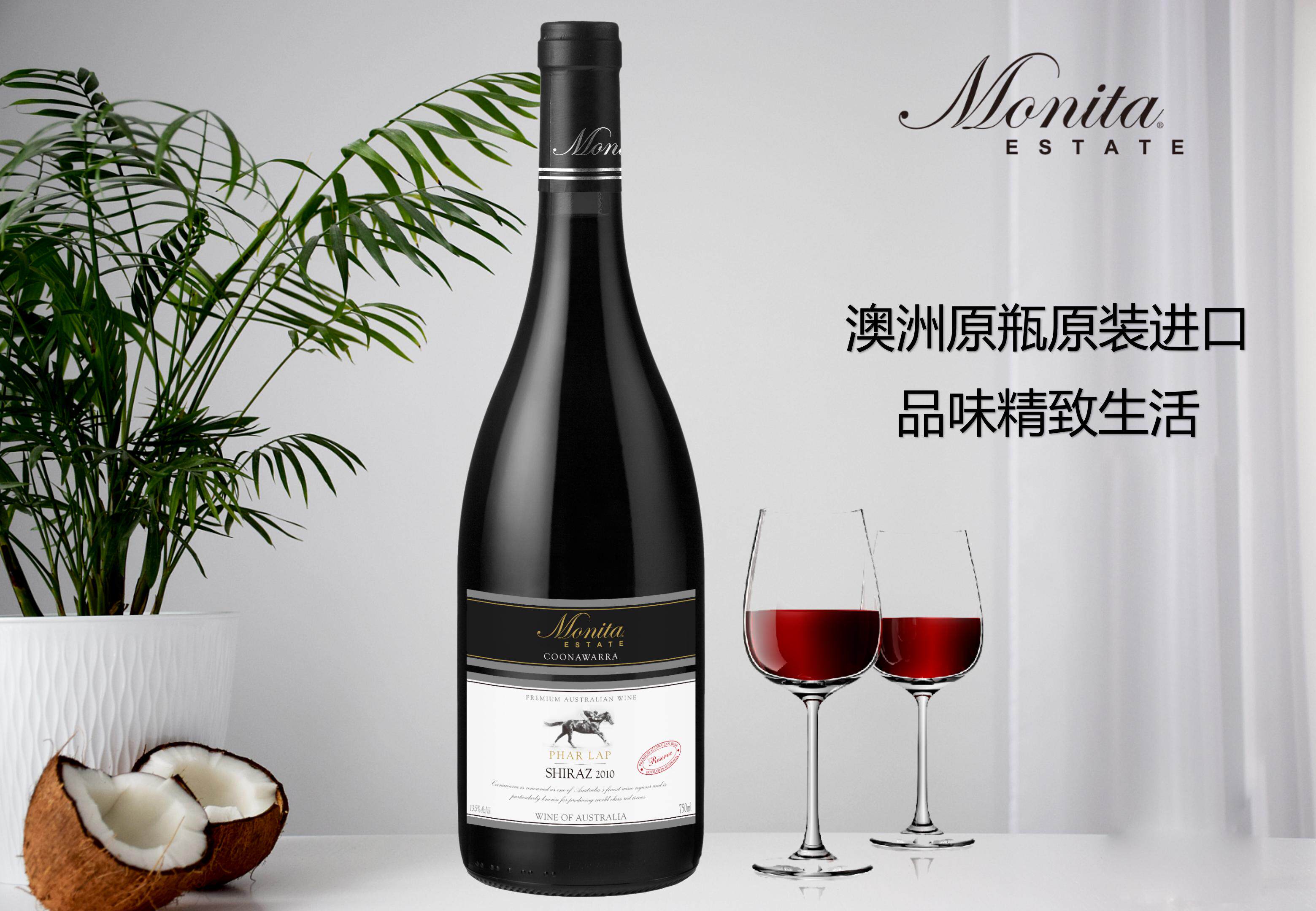 南澳库纳瓦拉 蒙丽妲庄园珍藏西拉紅葡萄酒 2010