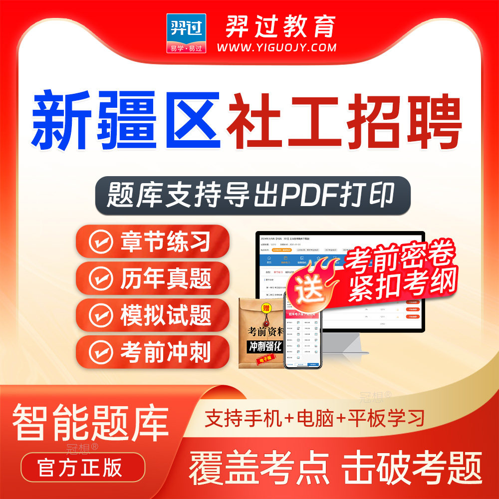 官方正版题库 支持下载打印 紧扣新大纲