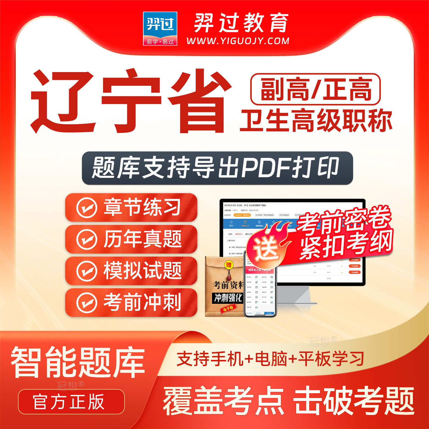 辽宁省2027年正副高医院药学副主任药师卫生高级职称考试题库密卷图片