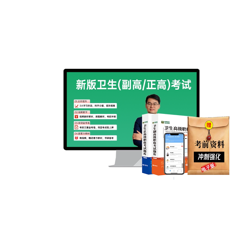 正副高全科医学高级职称内科外科护理学妇产科骨科副主任考试宝典