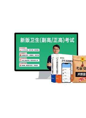 正副高全科医学高级职称内科外科护理学妇产科骨科副主任考试宝典