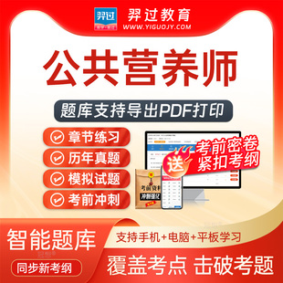 2026年公共营养师国家职业资格三级考试题库刷题软件app历年真题