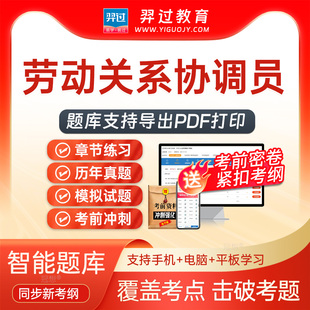 2026年劳动关系协调员四级考试题库刷题软件app历年真题考前密卷
