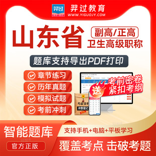 山东省2026年正副高内科护理学副主任护师卫生高级职称考试密卷题