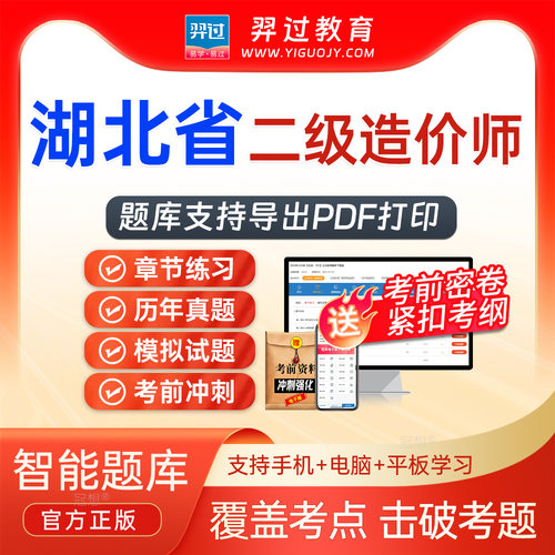 官方正版题库 支持下载打印 紧扣新大纲