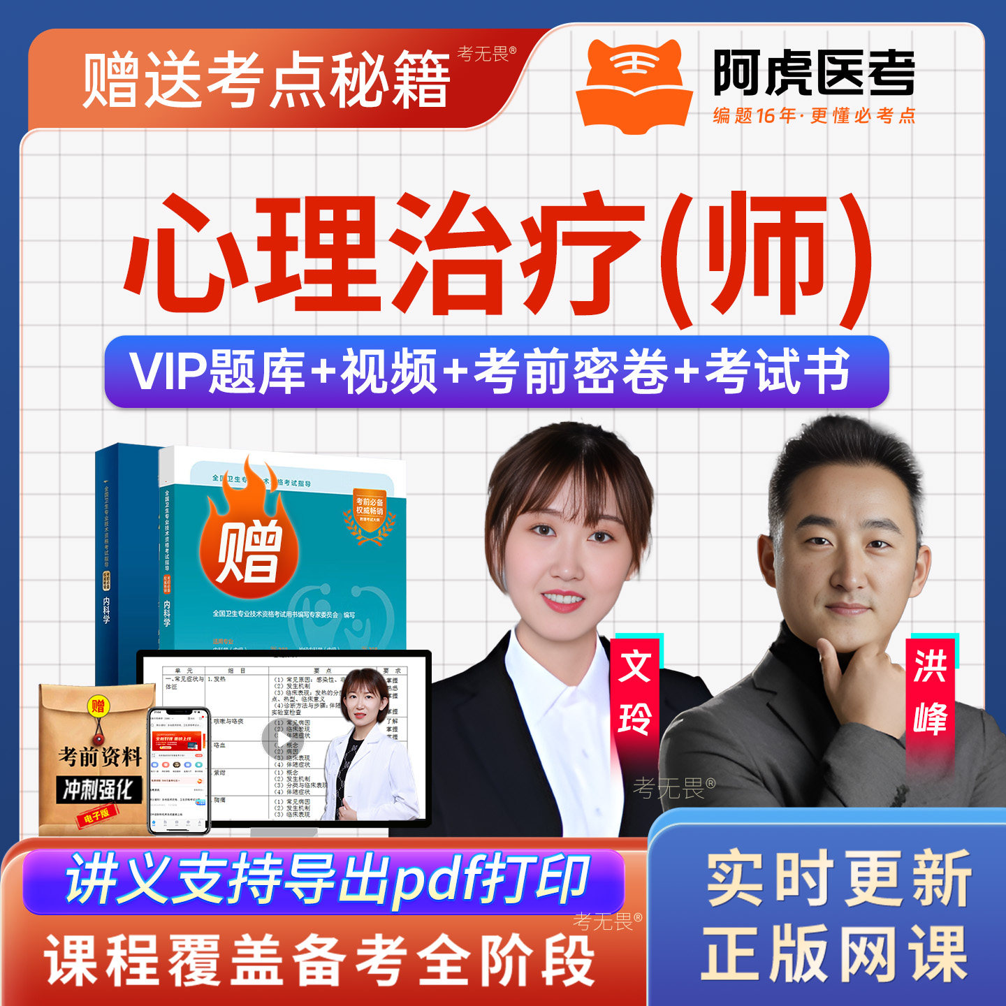 阿虎医考正品 专注医考 免费送重点资料