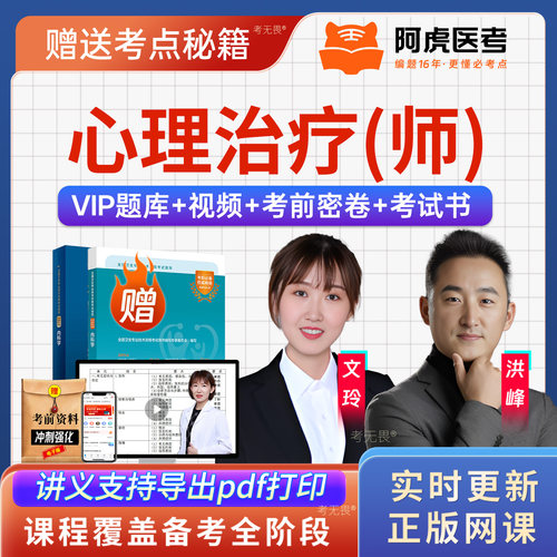 阿虎医考正品 专注医考 免费送重点资料