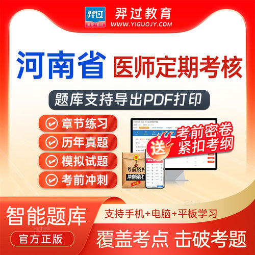 河南省2026年公卫医师定期考核人文助理执业医师定考真题考试题库