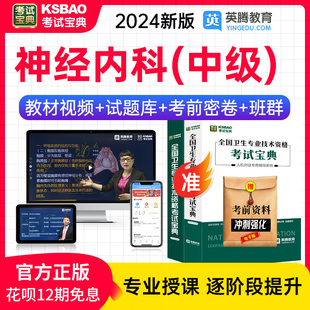 2024年主治医师神经内科学考试宝典题库中级职称历年真题模拟试卷