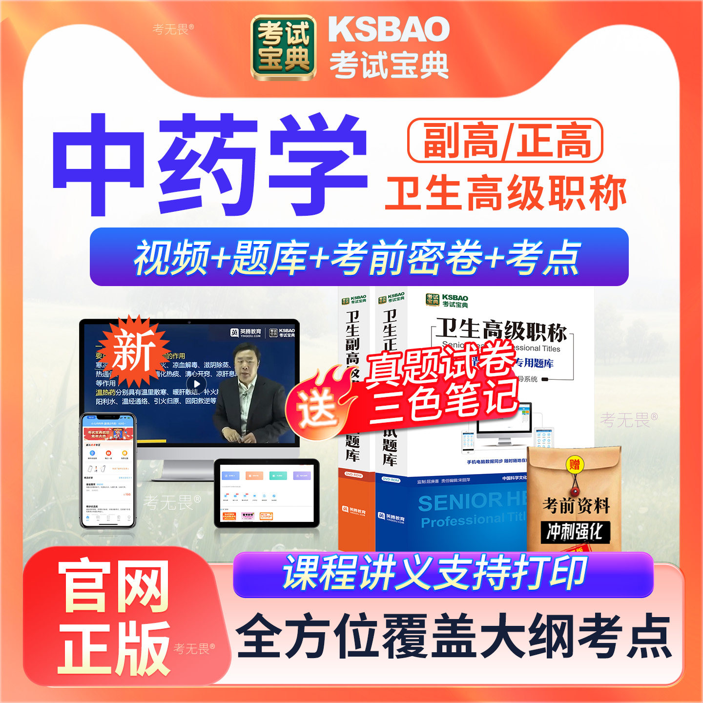 正副高 中药学 副主任中药师考试宝典用书题库2027年卫生高级职称图片