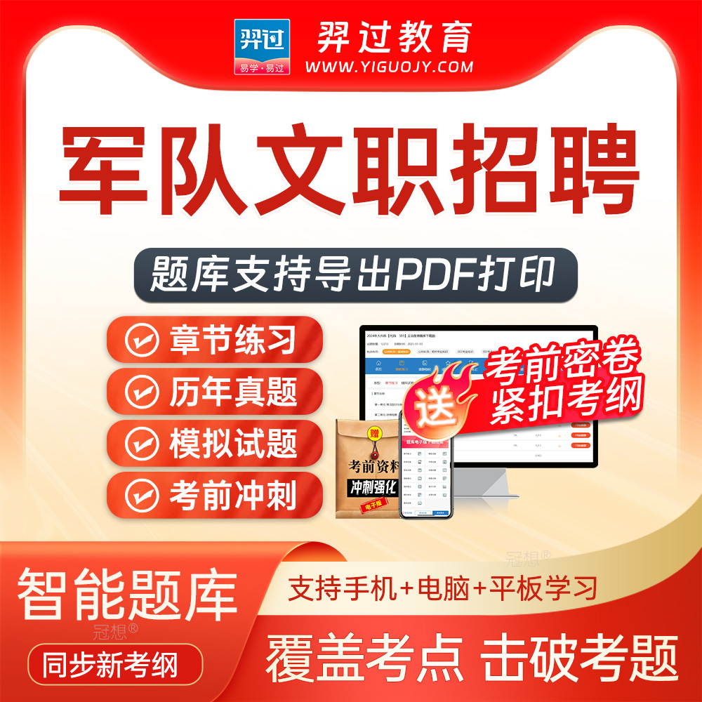 官方正版题库 支持下载打印 紧扣新大纲