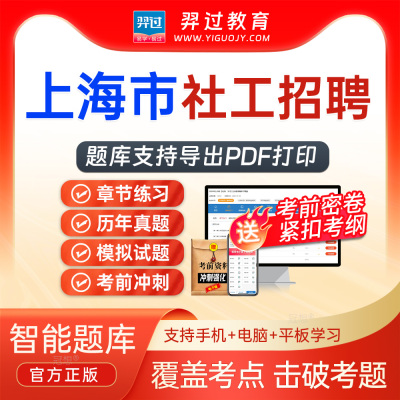 上海市2025社区工作者招聘社工考试题库行政职业能力真题软件app