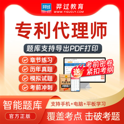 2025年专利代理师资格专利法律知识考试题库刷题软件app历年真题