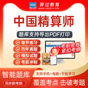 2026年中国精算师精算管理考试题库刷题软件app历年真题考前密卷