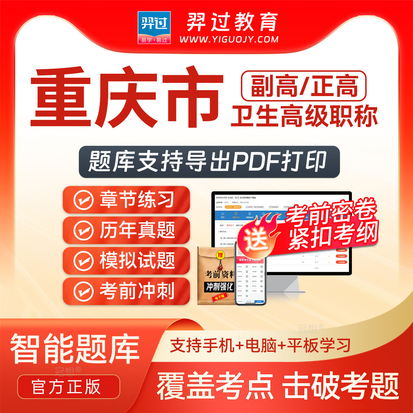 重庆市2027年正副高医院药学副主任药师卫生高级职称考试题库密卷图片