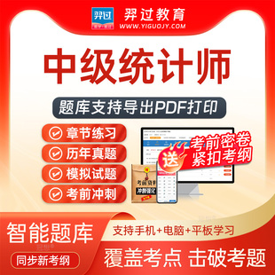 2026年中级统计师统计工作实务考试题库刷题软件app历年真题密卷