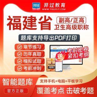 福建省2026年正副高中药学副主任中药师卫生高级职称考试题库密卷