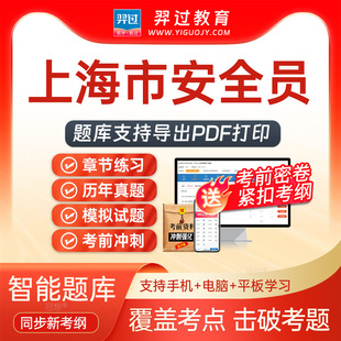 2026年上海市安全员B证(项目负责人)考试题库刷题软件app历年真题