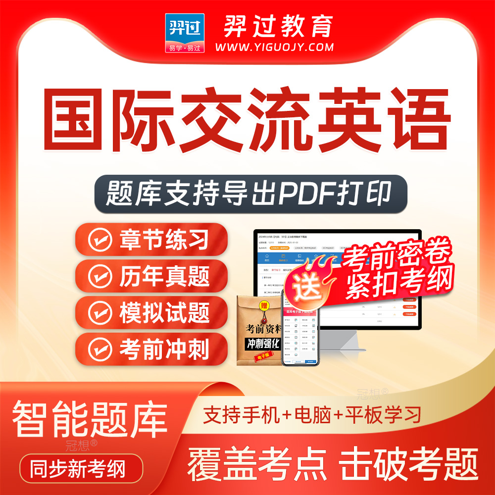 官方正版题库 支持下载打印 紧扣新大纲
