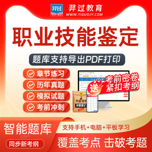 2026年职业技能鉴定高级眼镜定配工考试题库刷题软件app历年真题