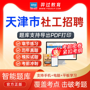 天津市2026社区工作者招聘社工考试题库行政职业能力真题软件app